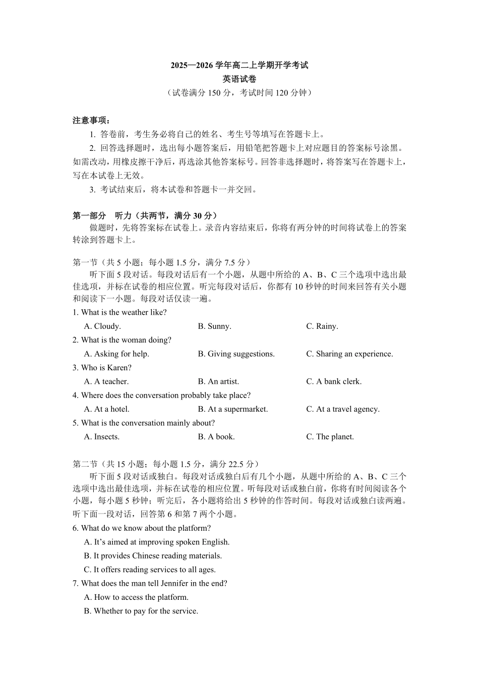 河北省保定市部分高中2025-2026学年高二上学期开学英语试题(含解析含听力原文无音频).pdf_第1页