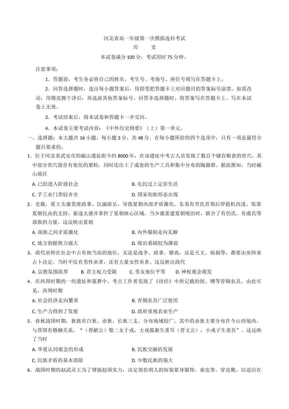 河北省保定市部分高中2025-2026学年高一上学期10月月考历史试卷(含答案).docx_第1页