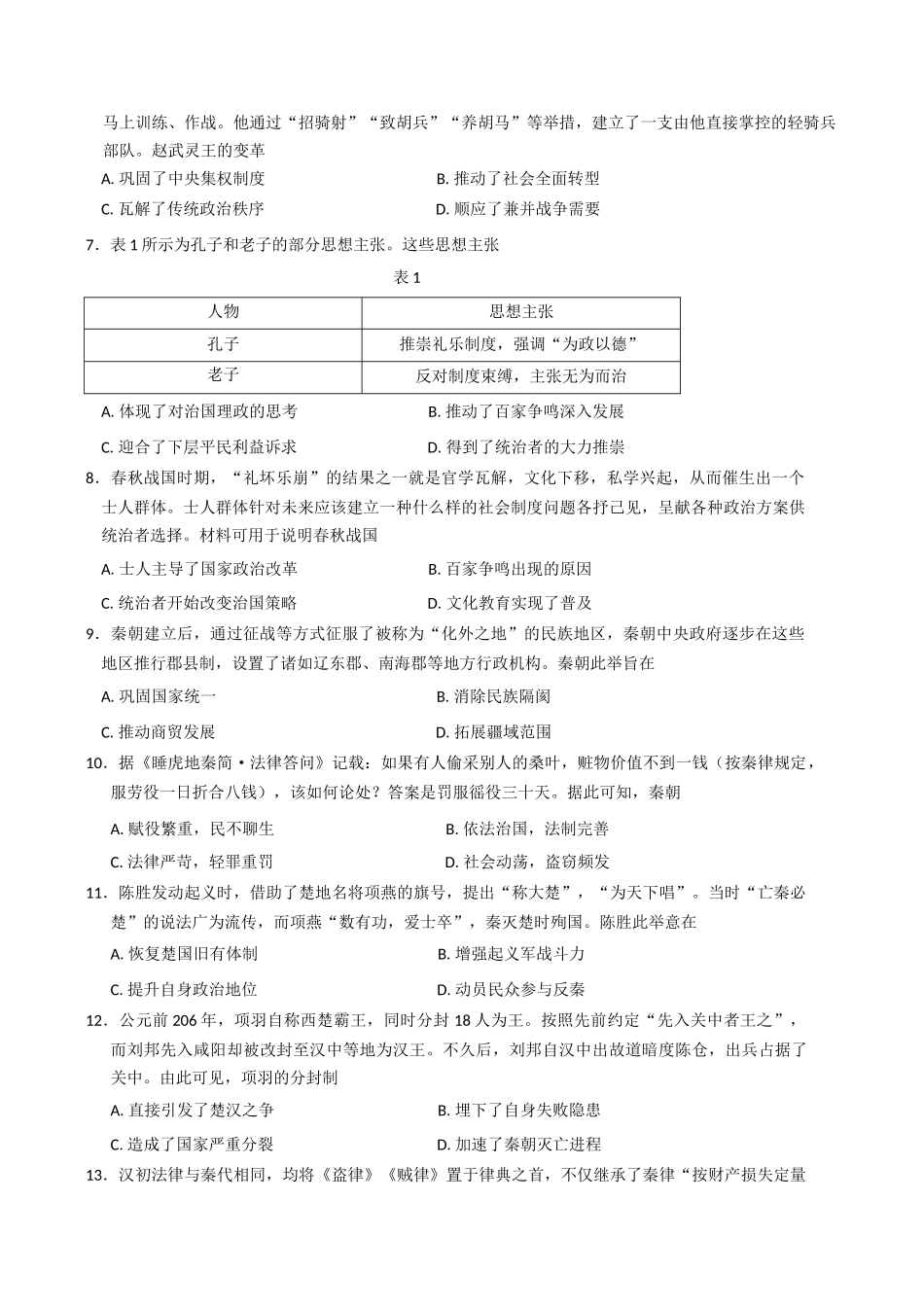 河北省保定市部分高中2025-2026学年高一上学期10月月考历史试卷(含答案).docx_第2页