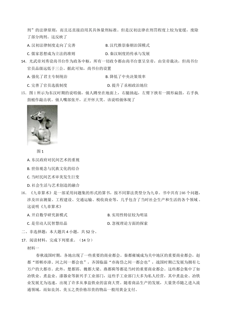 河北省保定市部分高中2025-2026学年高一上学期10月月考历史试卷(含答案).docx_第3页