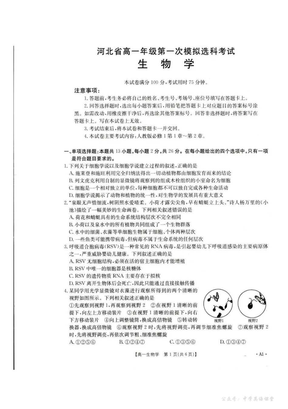 河北省保定市部分高中2025-2026学年高一上学期10月月考生物试卷含答案.pdf_第1页