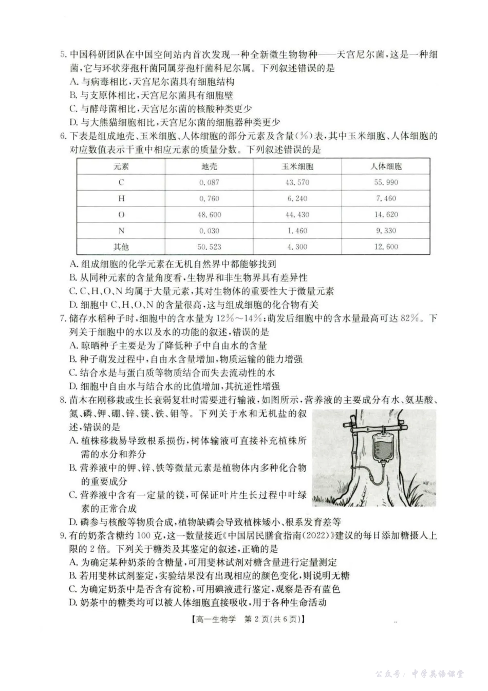 河北省保定市部分高中2025-2026学年高一上学期10月月考生物试卷含答案.pdf_第2页