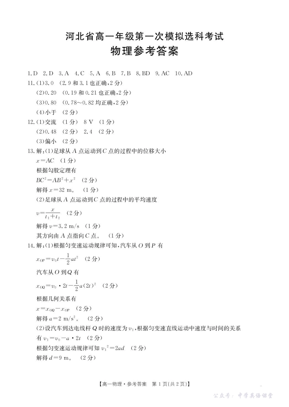 河北省保定市部分高中2025-2026学年高一上学期10月月考物理试卷35A物理答案.pdf_第1页