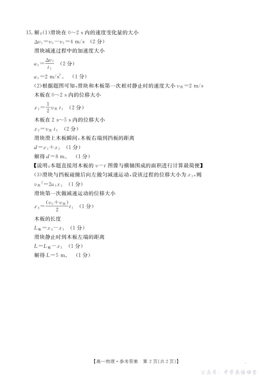 河北省保定市部分高中2025-2026学年高一上学期10月月考物理试卷35A物理答案.pdf_第2页