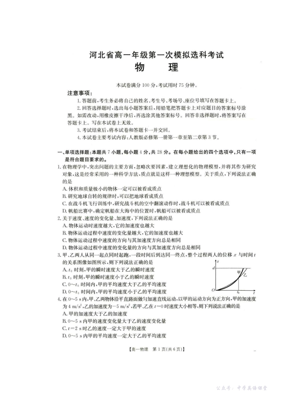 河北省保定市部分高中2025-2026学年高一上学期10月月考物理试卷河北省保定市部分高中2025-2026学年高一上学期10月月考物理试卷.pdf_第1页