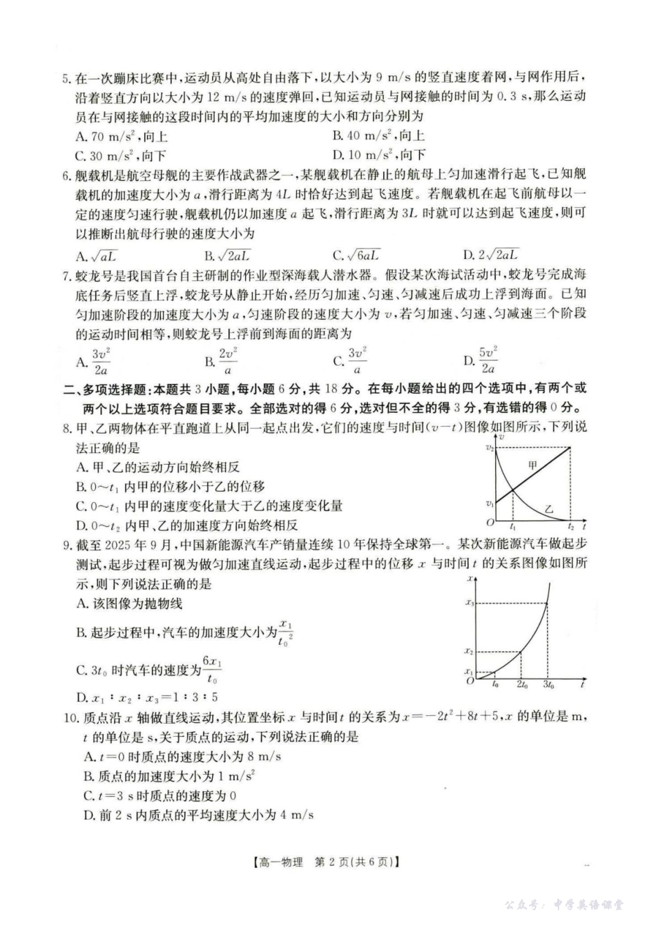河北省保定市部分高中2025-2026学年高一上学期10月月考物理试卷河北省保定市部分高中2025-2026学年高一上学期10月月考物理试卷.pdf_第2页