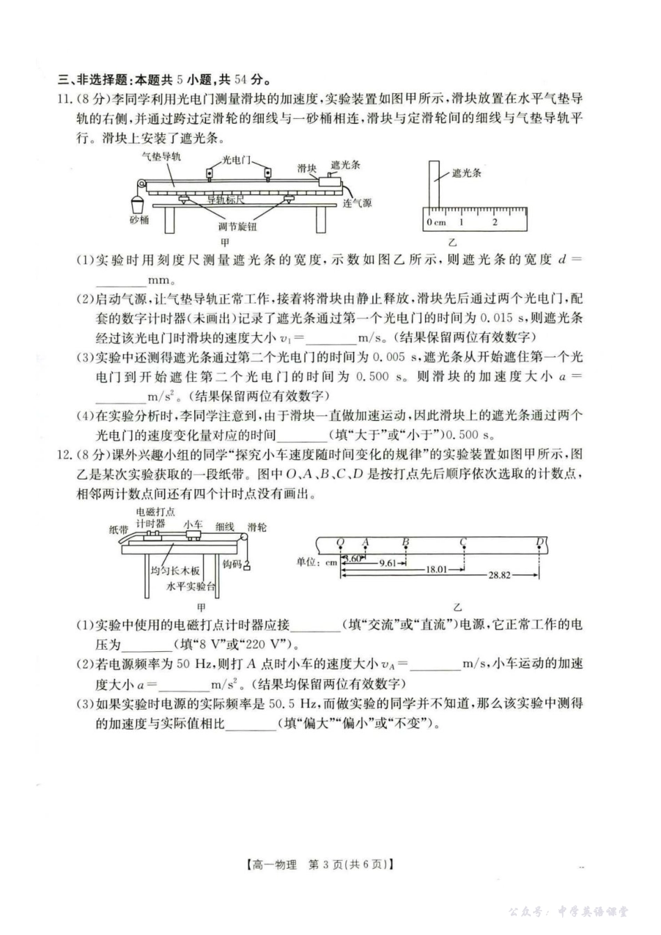 河北省保定市部分高中2025-2026学年高一上学期10月月考物理试卷河北省保定市部分高中2025-2026学年高一上学期10月月考物理试卷.pdf_第3页