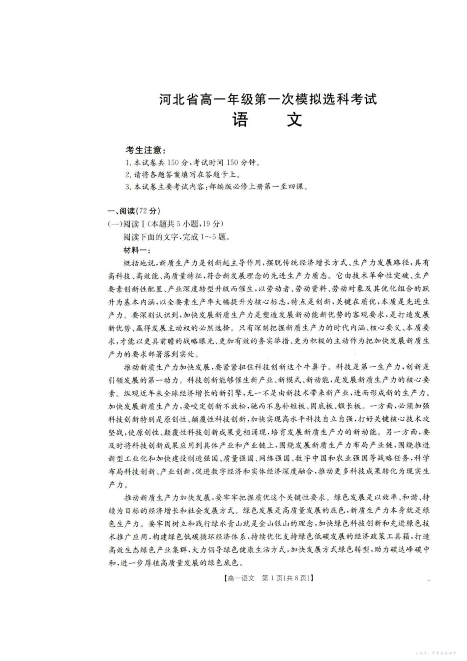 河北省保定市部分高中2025-2026学年高一上学期10月月考语文试卷.pdf_第1页