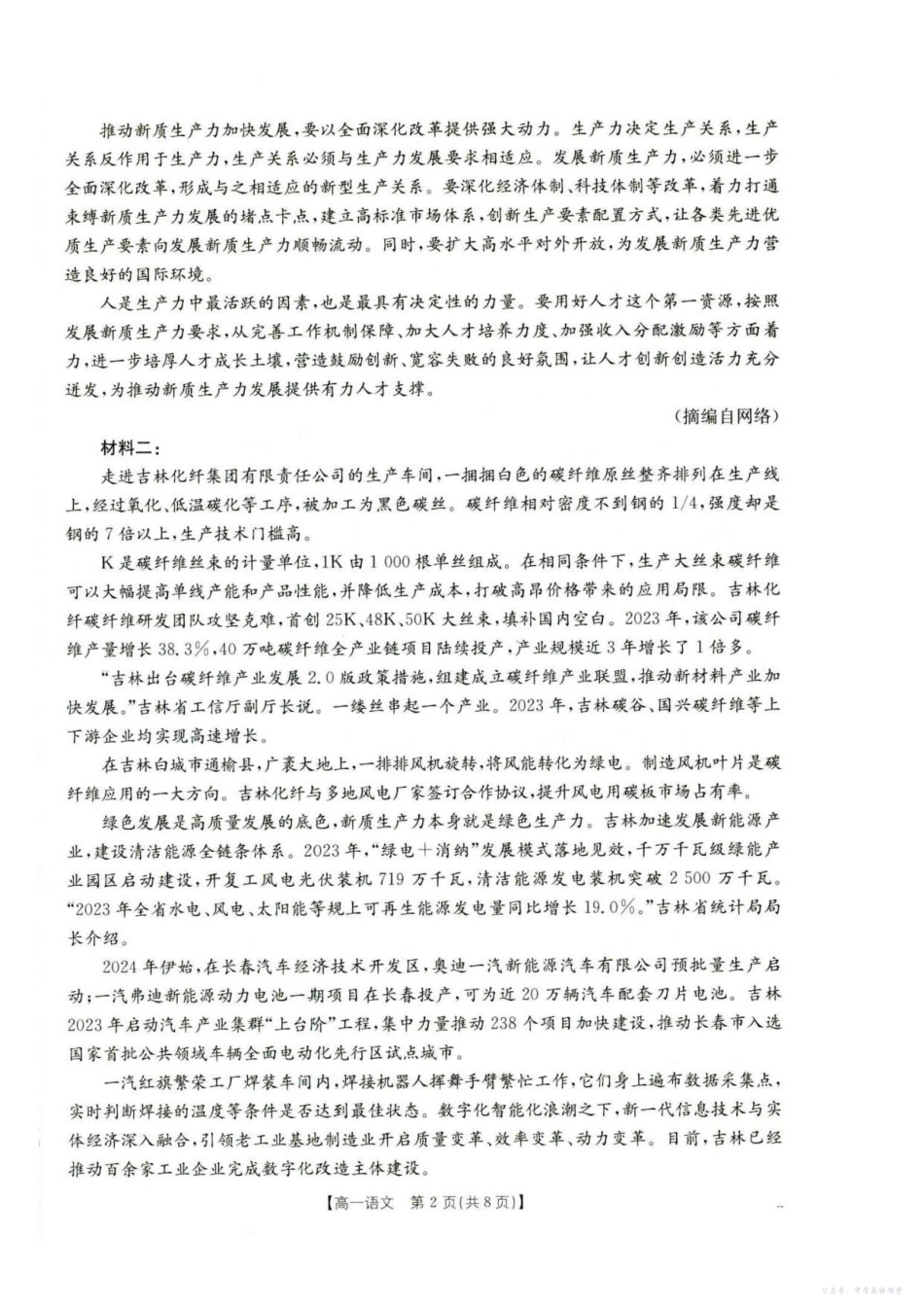 河北省保定市部分高中2025-2026学年高一上学期10月月考语文试卷.pdf_第2页