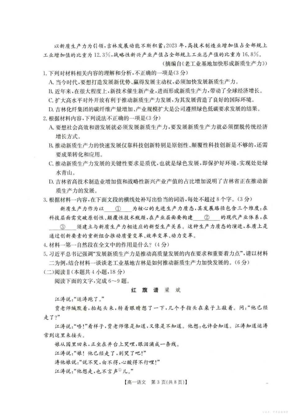 河北省保定市部分高中2025-2026学年高一上学期10月月考语文试卷.pdf_第3页