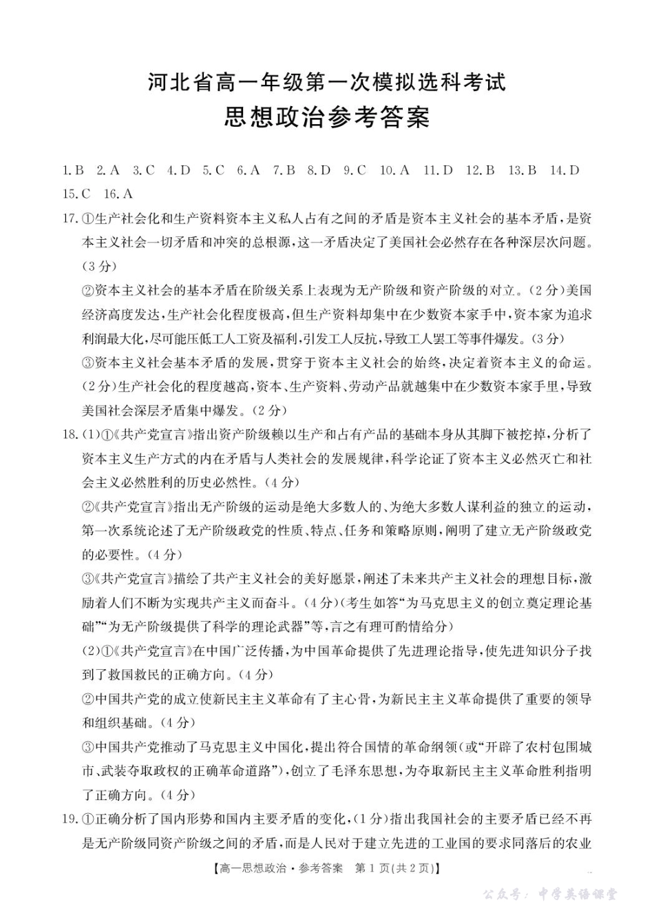 河北省保定市部分高中2025-2026学年高一上学期10月月考政治试卷35A思想政治答案.pdf_第1页
