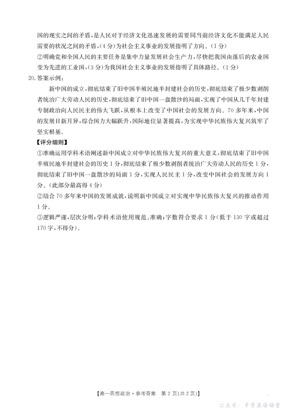 河北省保定市部分高中2025-2026学年高一上学期10月月考政治试卷35A思想政治答案.pdf_第2页