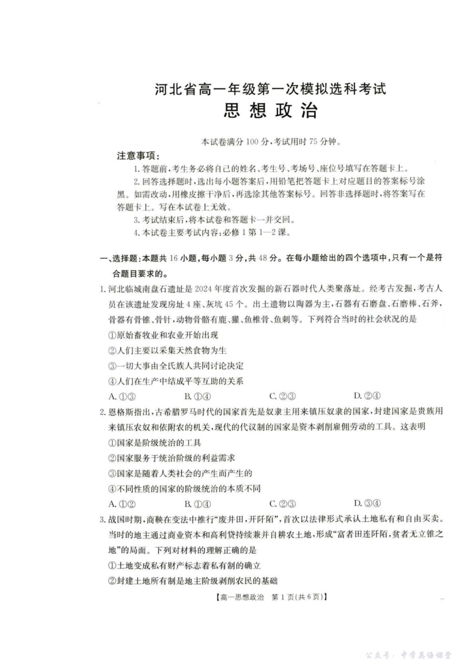 河北省保定市部分高中2025-2026学年高一上学期10月月考政治试卷河北省保定市部分高中2025-2026学年高一上学期10月月考政治试卷.pdf_第1页