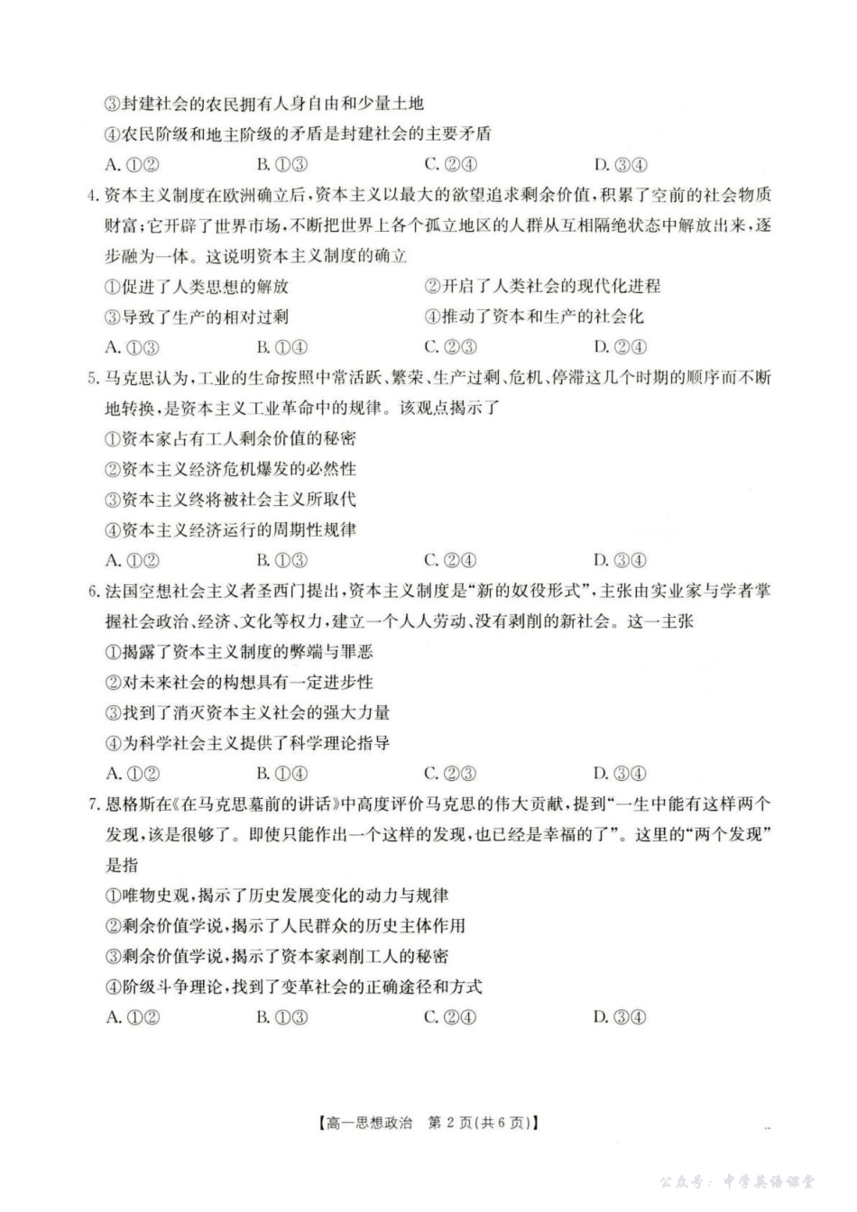 河北省保定市部分高中2025-2026学年高一上学期10月月考政治试卷河北省保定市部分高中2025-2026学年高一上学期10月月考政治试卷.pdf_第2页