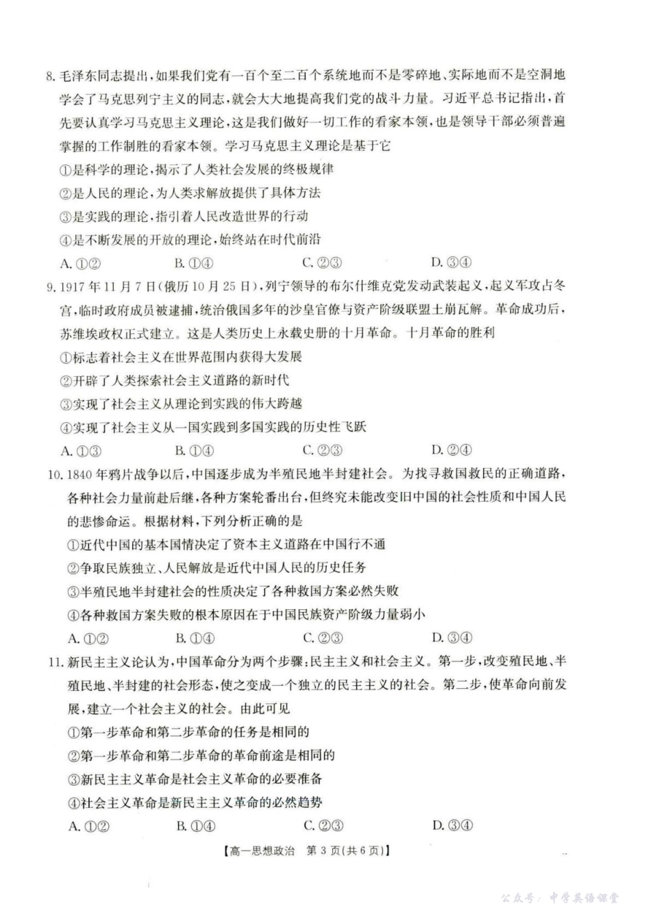 河北省保定市部分高中2025-2026学年高一上学期10月月考政治试卷河北省保定市部分高中2025-2026学年高一上学期10月月考政治试卷.pdf_第3页