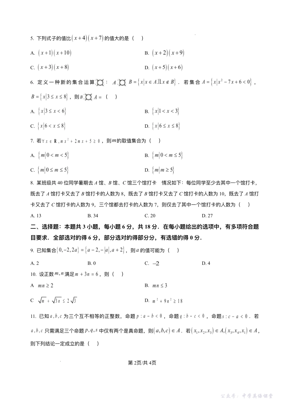 河北省保定市部分高中2025-2026学年高一上学期第一次模拟选科考试（10月）数学试卷含答案.pdf_第2页