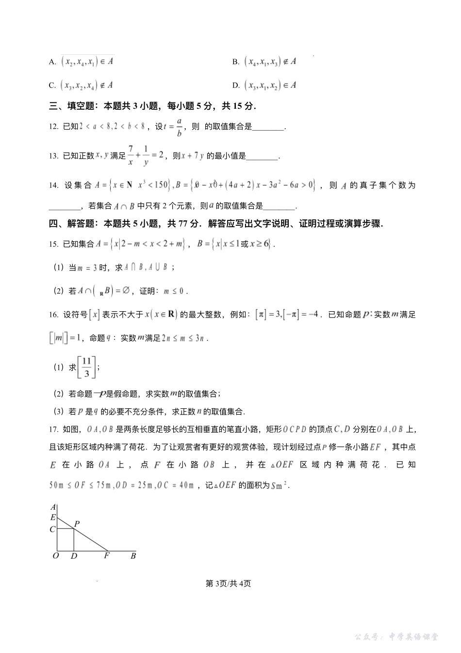 河北省保定市部分高中2025-2026学年高一上学期第一次模拟选科考试（10月）数学试卷含答案.pdf_第3页