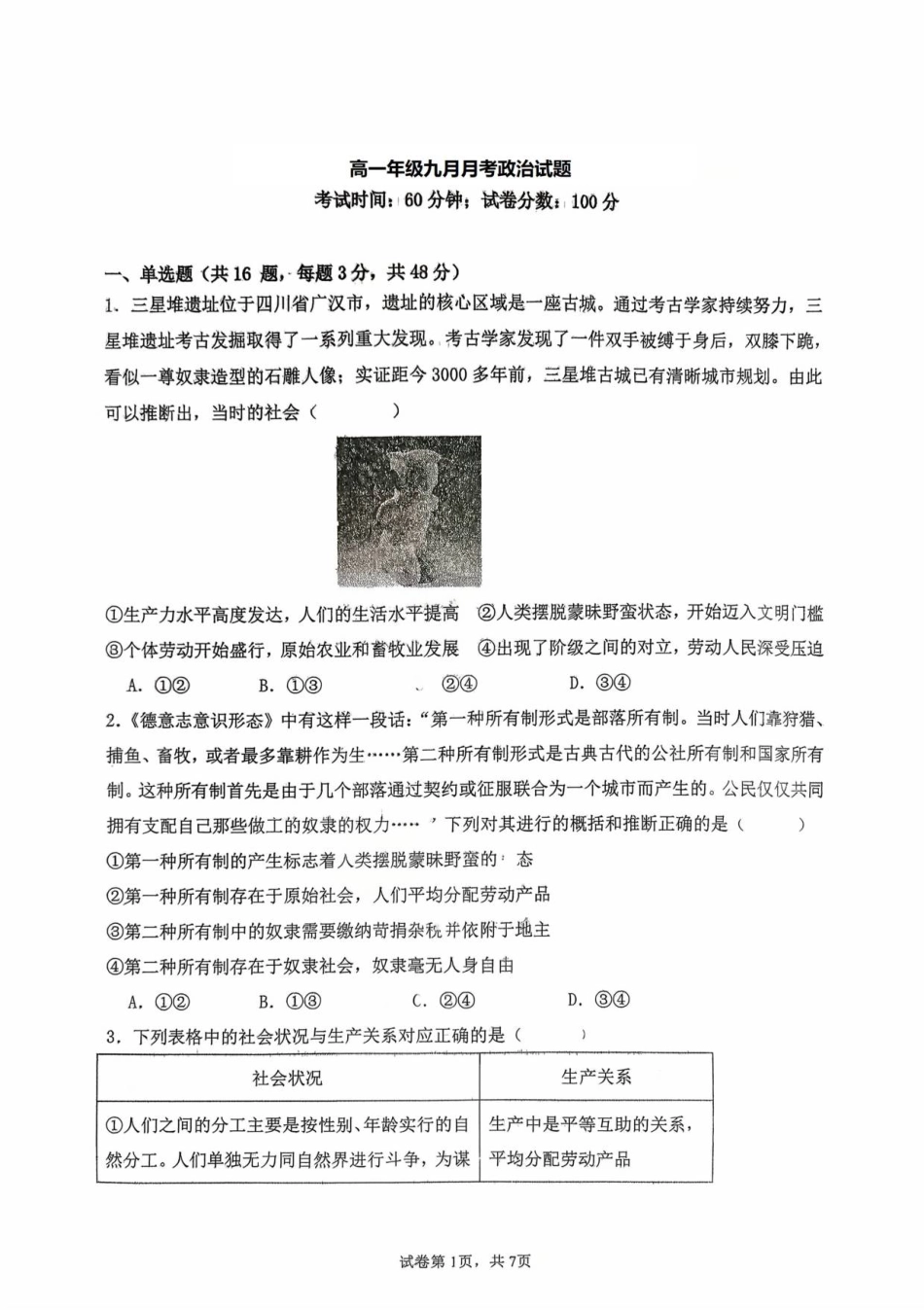 河北省保定市部分学校2025-2026学年高一上学期9月月考政治试题.pdf_第1页