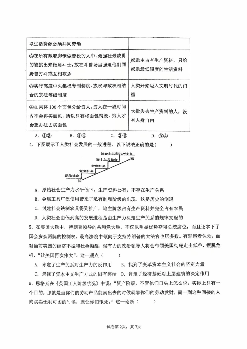 河北省保定市部分学校2025-2026学年高一上学期9月月考政治试题.pdf_第2页