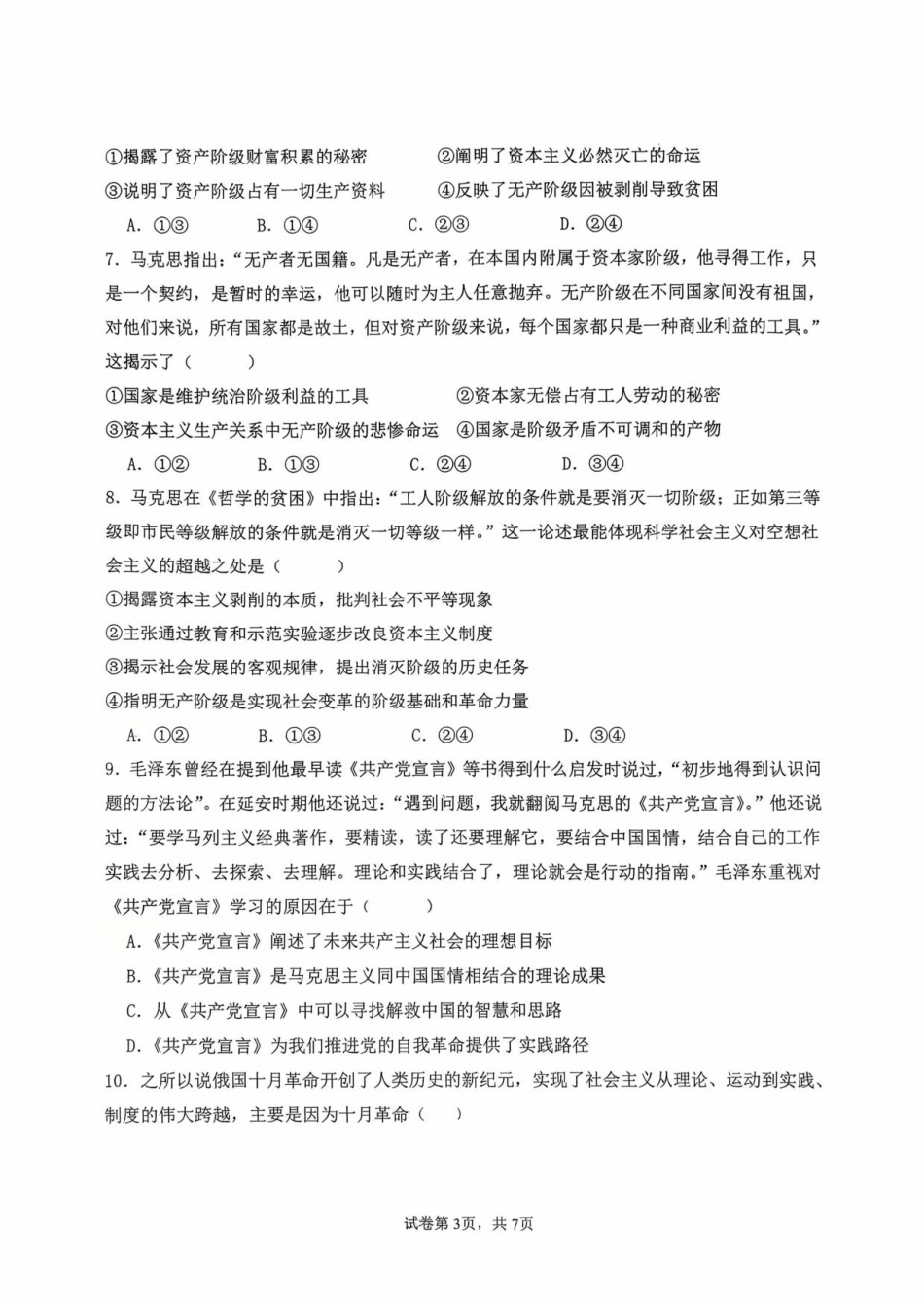 河北省保定市部分学校2025-2026学年高一上学期9月月考政治试题.pdf_第3页