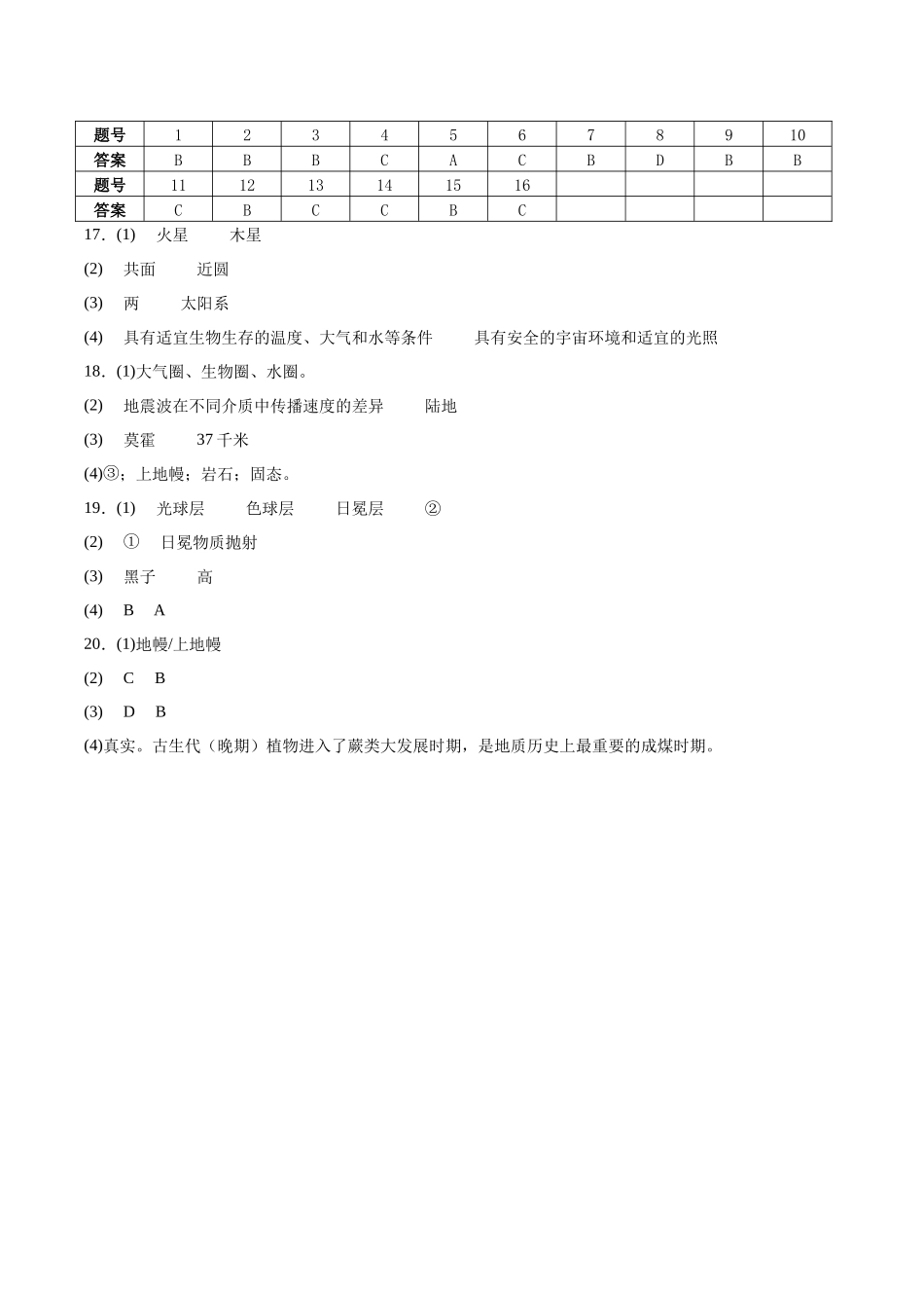 河北省保定市部分学校2025-2026学年高一上学期第一次月考（9月）地理答案.docx_第1页