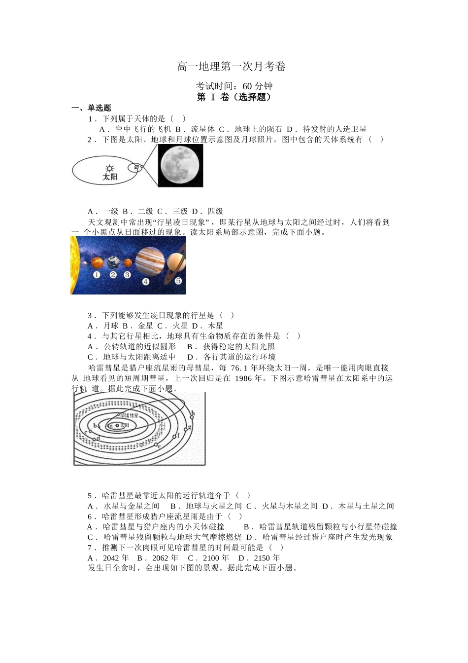 河北省保定市部分学校2025-2026学年高一上学期第一次月考（9月）地理试卷.docx_第1页