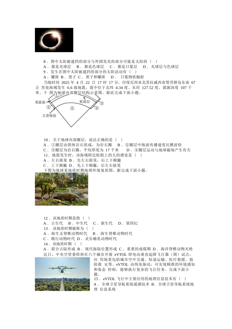 河北省保定市部分学校2025-2026学年高一上学期第一次月考（9月）地理试卷.docx_第2页