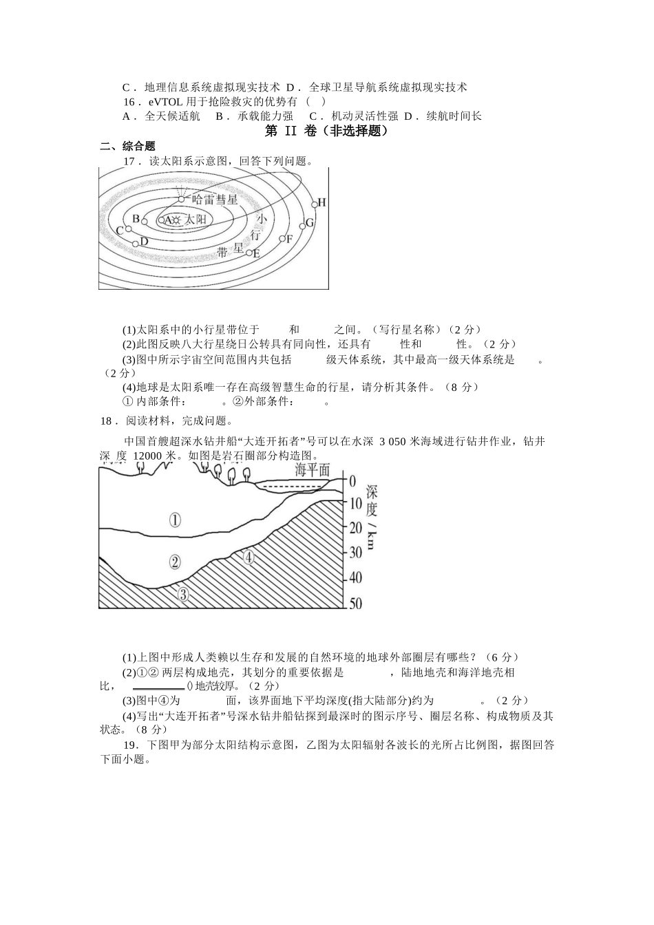 河北省保定市部分学校2025-2026学年高一上学期第一次月考（9月）地理试卷.docx_第3页