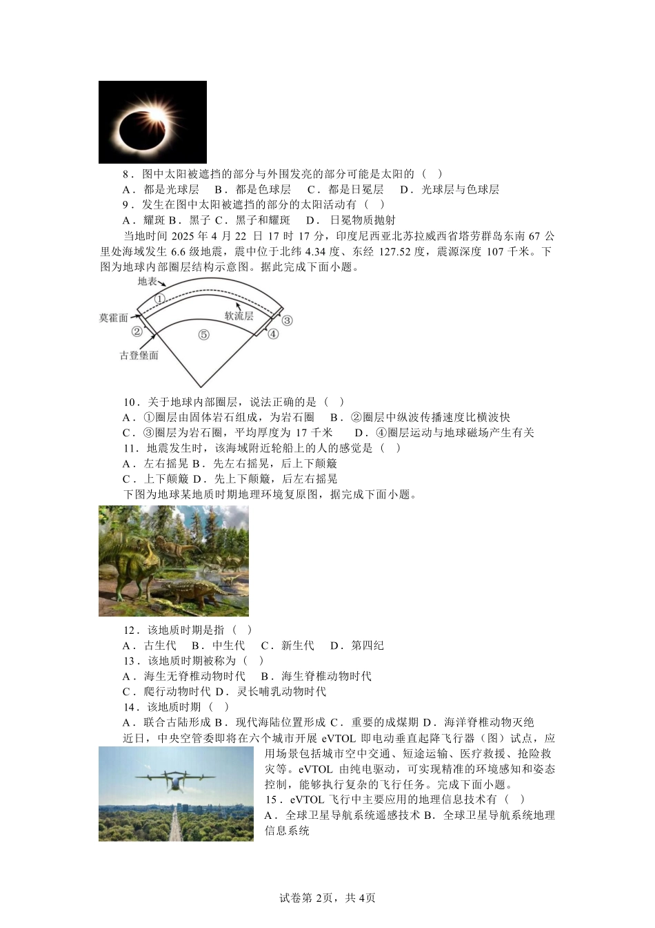 河北省保定市部分学校2025-2026学年高一上学期第一次月考（9月）地理试卷.pdf_第2页