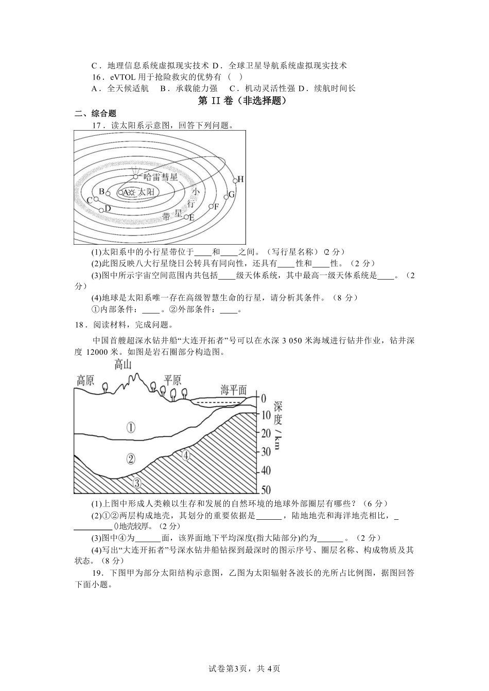 河北省保定市部分学校2025-2026学年高一上学期第一次月考（9月）地理试卷.pdf_第3页