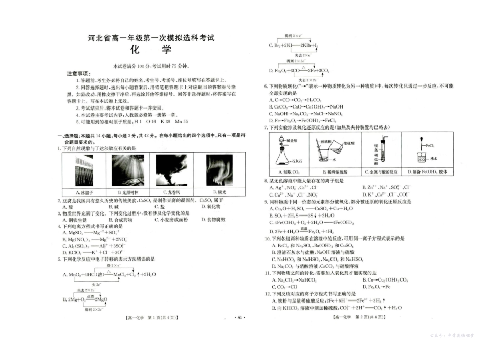 河北省保定市部分学校联考2025-2026学年高一上学期10月月考化学试题.pdf_第1页