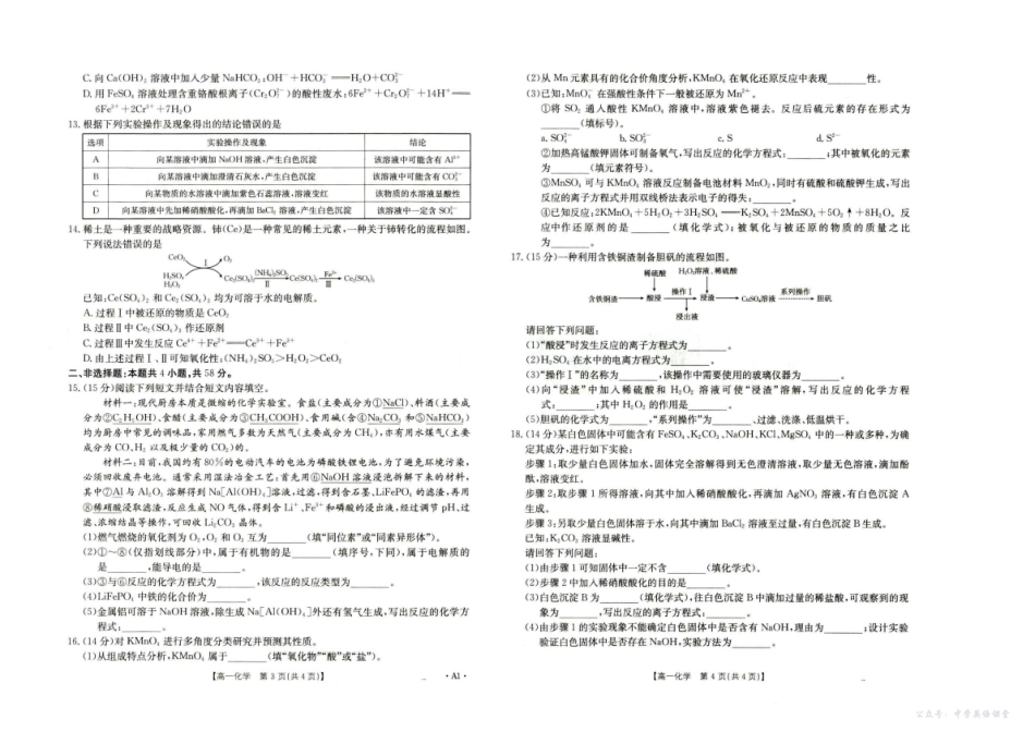 河北省保定市部分学校联考2025-2026学年高一上学期10月月考化学试题.pdf_第2页