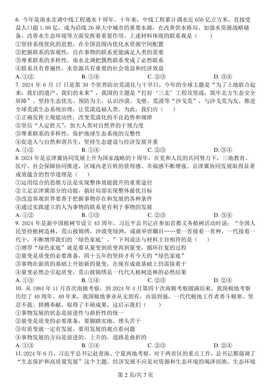 河北省保定市唐县第一中学2025-2026学年高二上学期9月月考政治试题.pdf_第2页