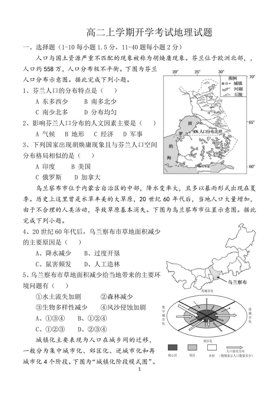 河北省保定市唐县第一中学2025-2026学年高二上学期开学地理试题（含答案）.pdf_第1页
