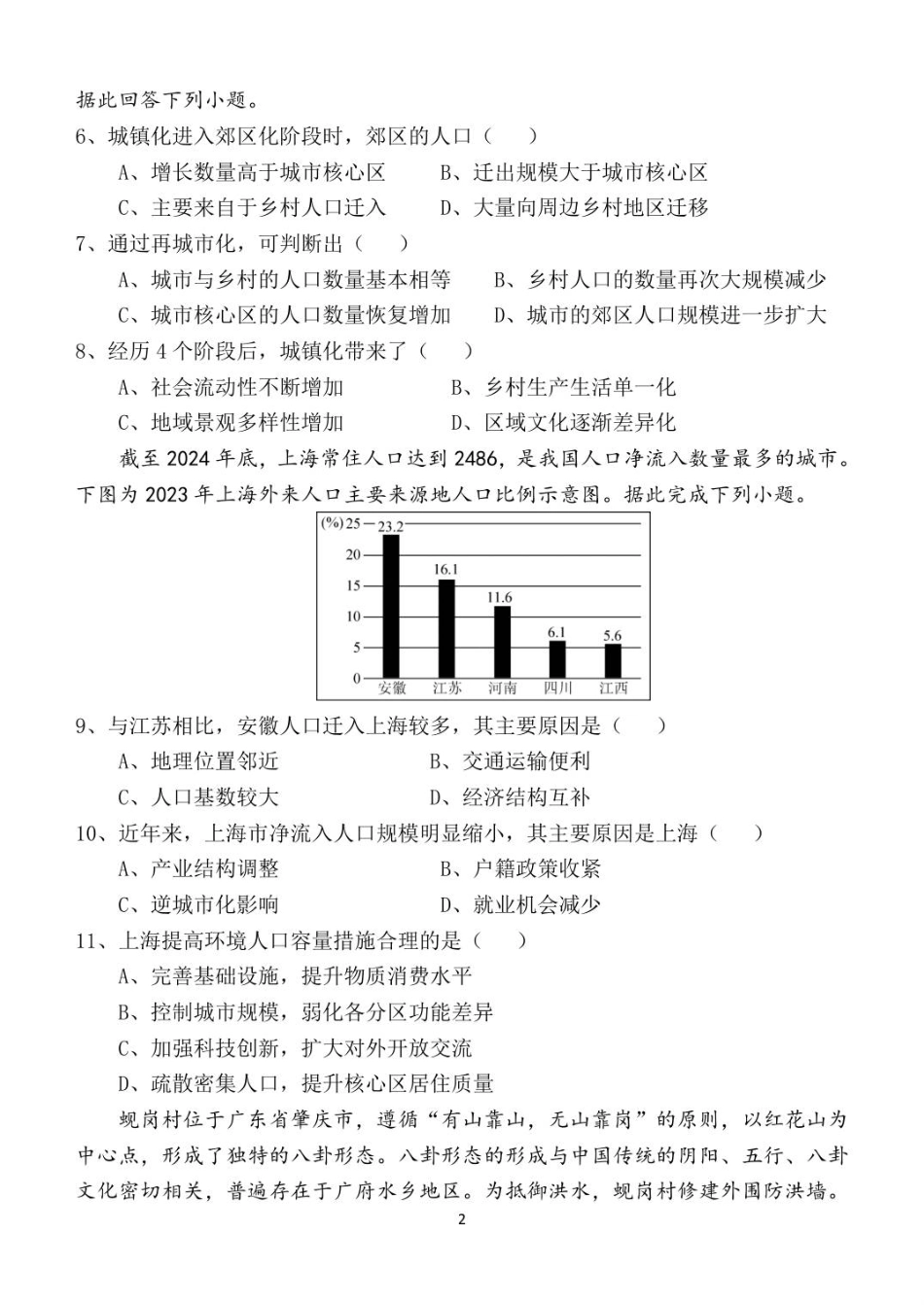 河北省保定市唐县第一中学2025-2026学年高二上学期开学地理试题（含答案）.pdf_第2页