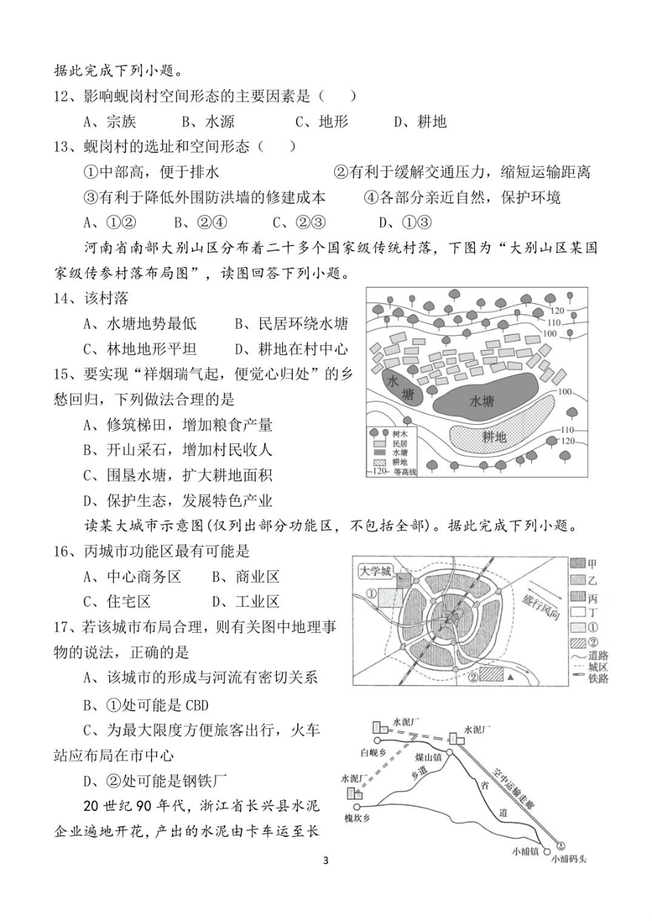 河北省保定市唐县第一中学2025-2026学年高二上学期开学地理试题（含答案）.pdf_第3页