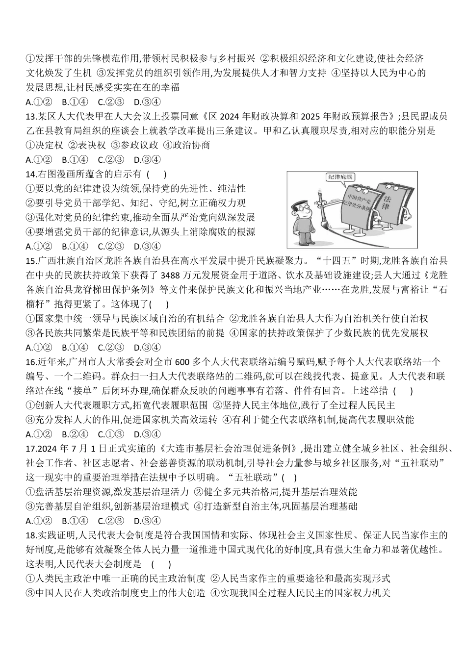 河北省保定市唐县第一中学2025-2026学年高二上学期开学考试政治试题.pdf_第3页