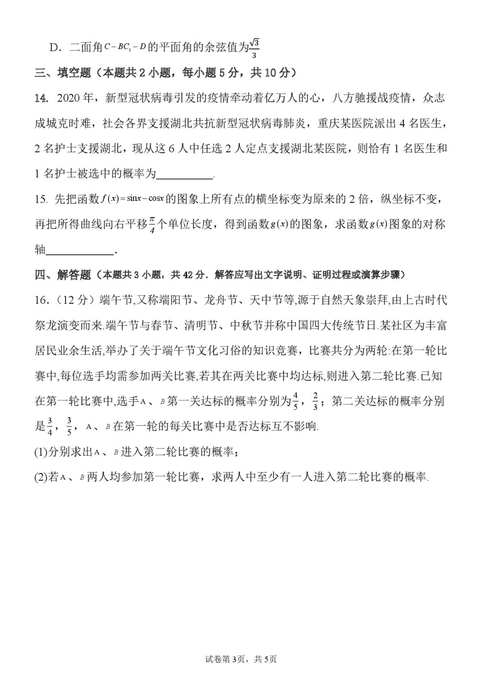 河北省保定市唐县第一中学2025-2026学年高二上学期开学数学试卷(含答案).pdf_第3页