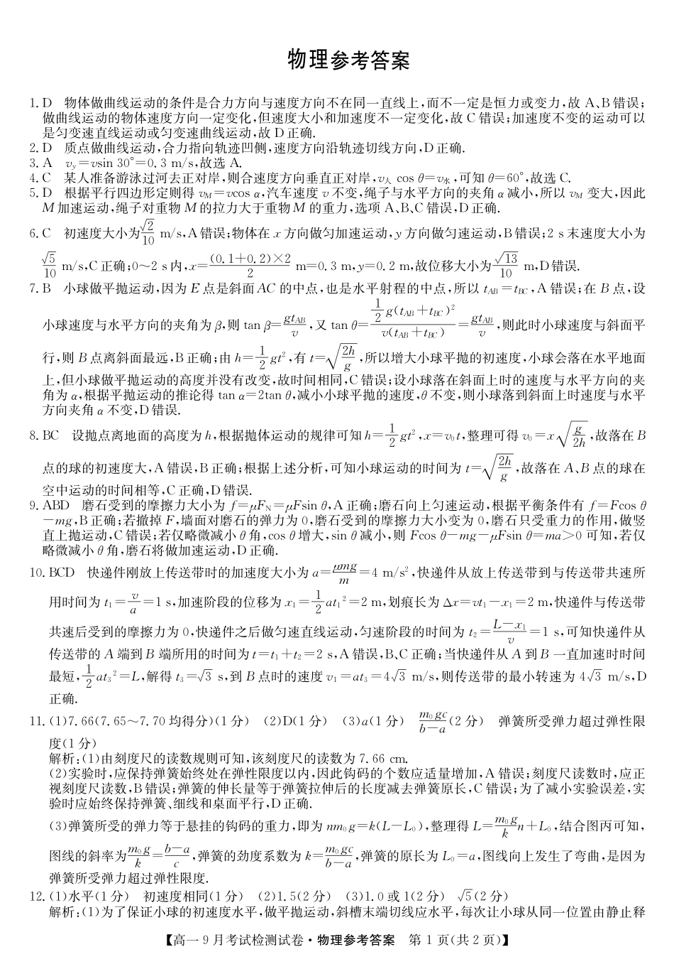 河北省保定市五校2025-2026学年高一上学期9月月考物理答案.pdf_第1页