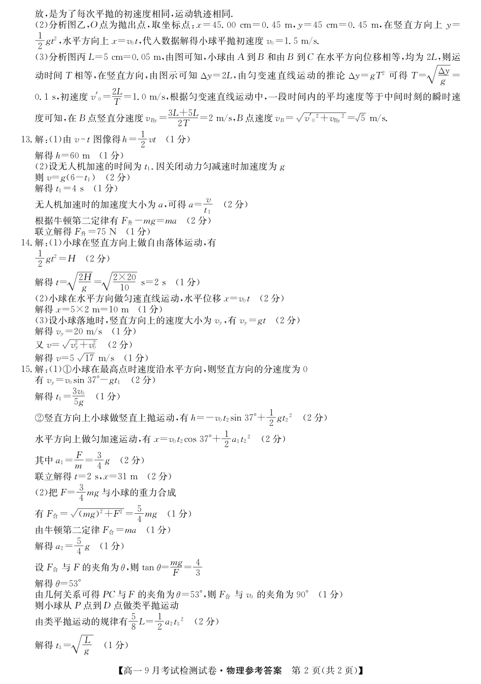 河北省保定市五校2025-2026学年高一上学期9月月考物理答案.pdf_第2页