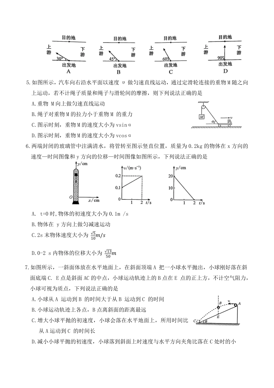 河北省保定市五校2025-2026学年高一上学期9月月考物理试卷.pdf_第2页