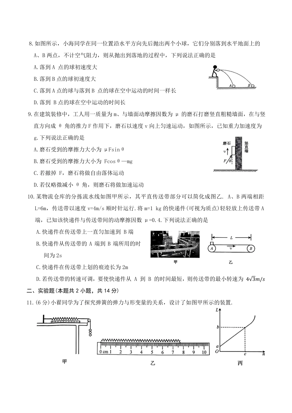 河北省保定市五校2025-2026学年高一上学期9月月考物理试卷.pdf_第3页