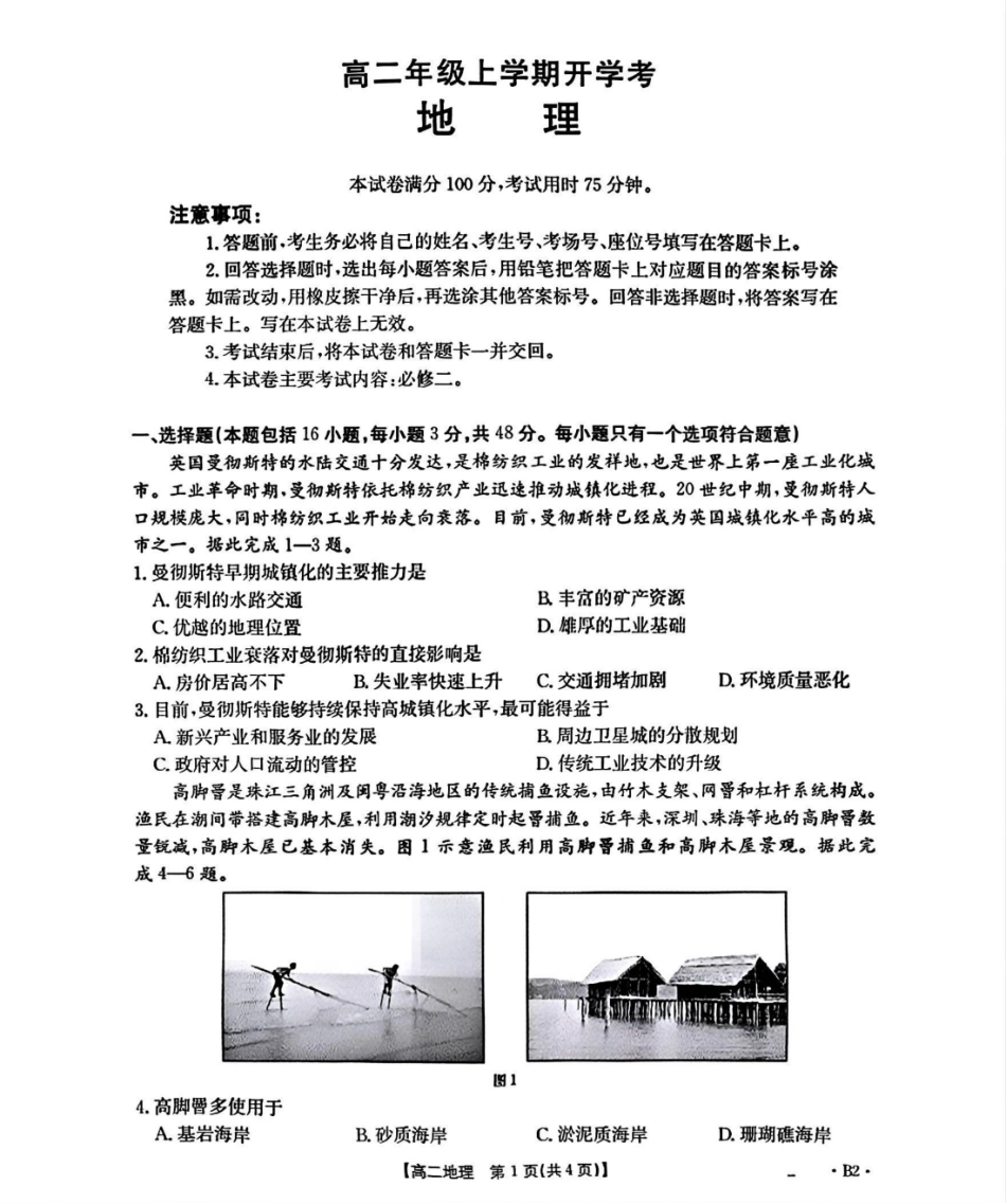 河北省部分学校2025-2026学年高二上学期开学考地理试题B2(含答案).pdf_第1页