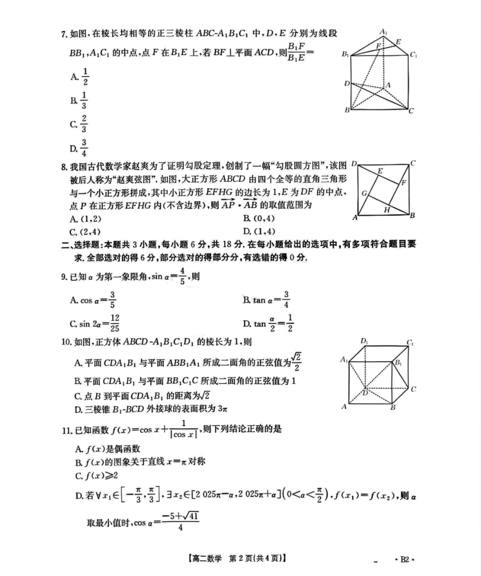 河北省部分学校2025-2026学年高二上学期开学考试数学试题(含解析).pdf_第2页