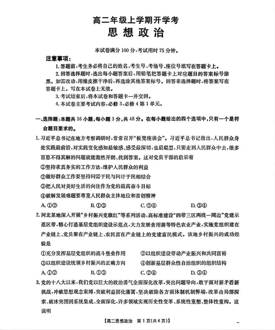 河北省部分学校2025-2026学年高二上学期开学考试政治试题(含答案).pdf_第1页