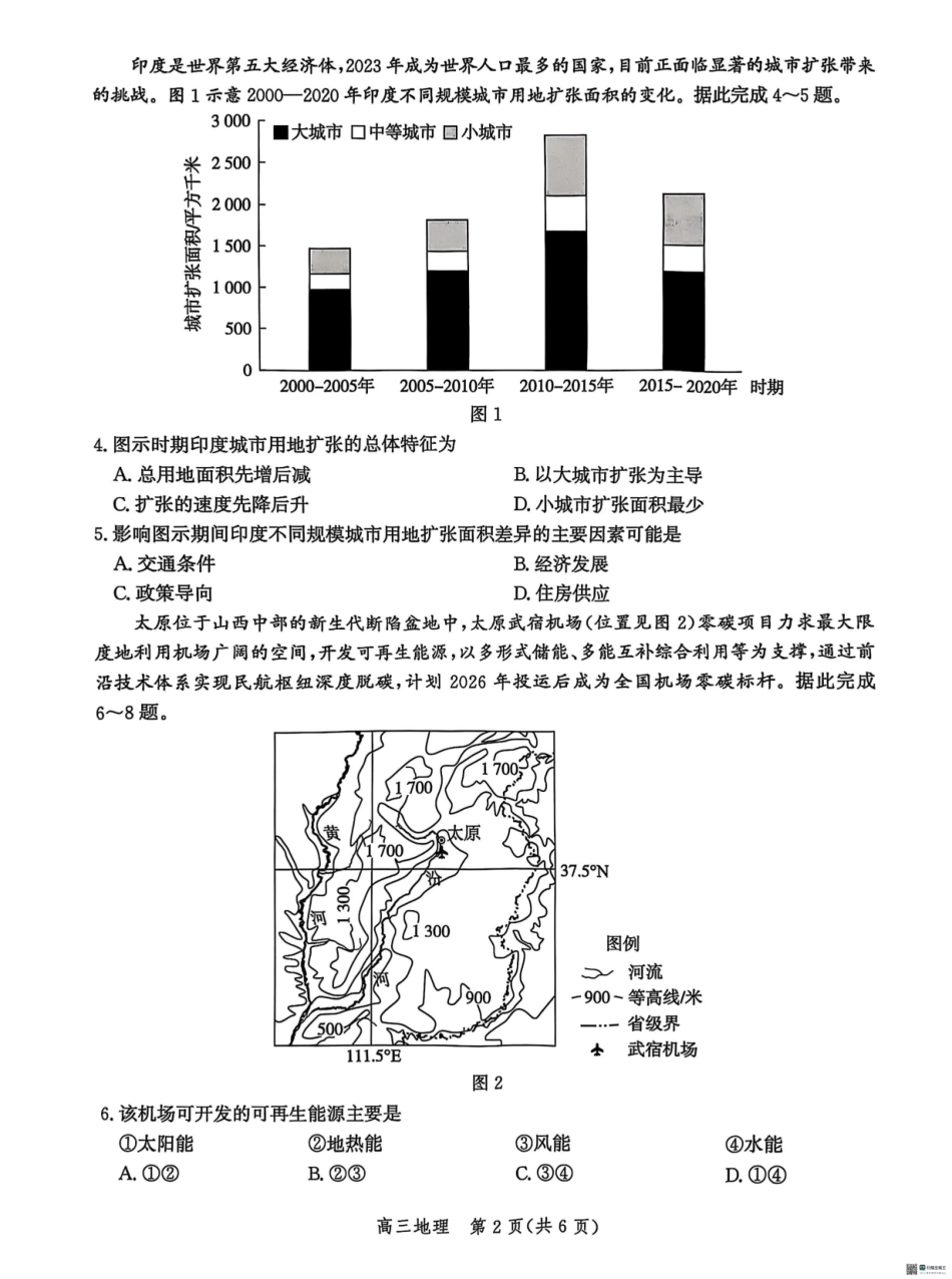 河北省沧州市普通高中2026届高三复习质量监测地理.pdf_第2页