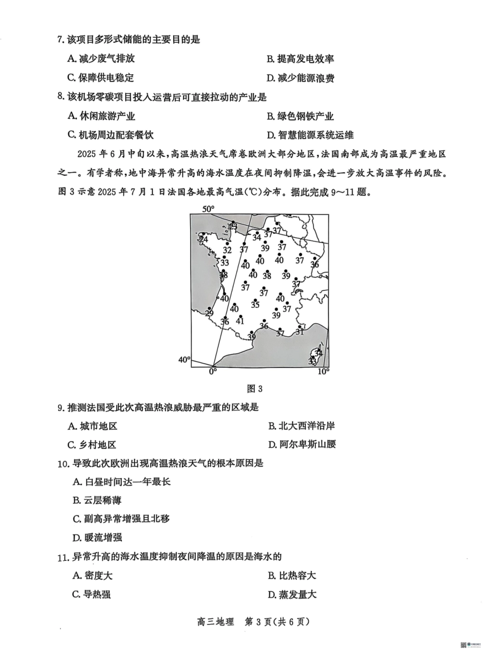 河北省沧州市普通高中2026届高三复习质量监测地理.pdf_第3页