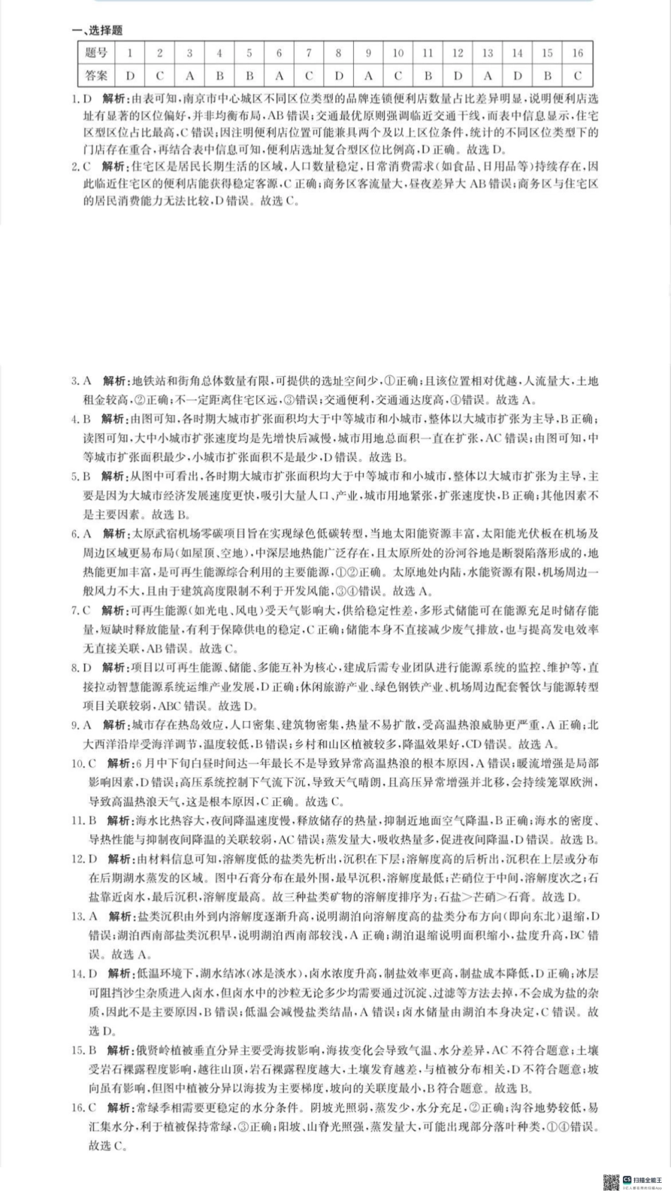 河北省沧州市普通高中2026届高三复习质量监测地理答案.pdf_第1页