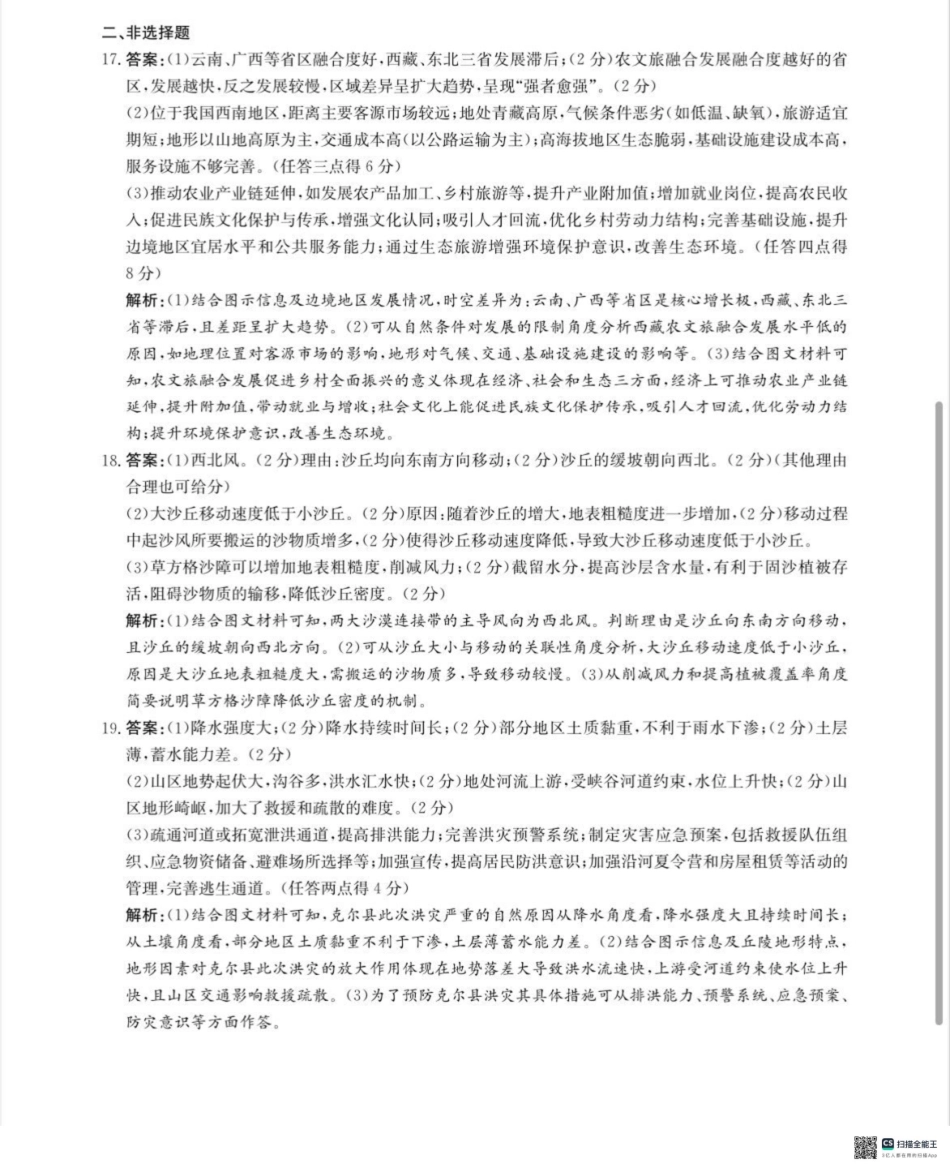 河北省沧州市普通高中2026届高三复习质量监测地理答案.pdf_第2页
