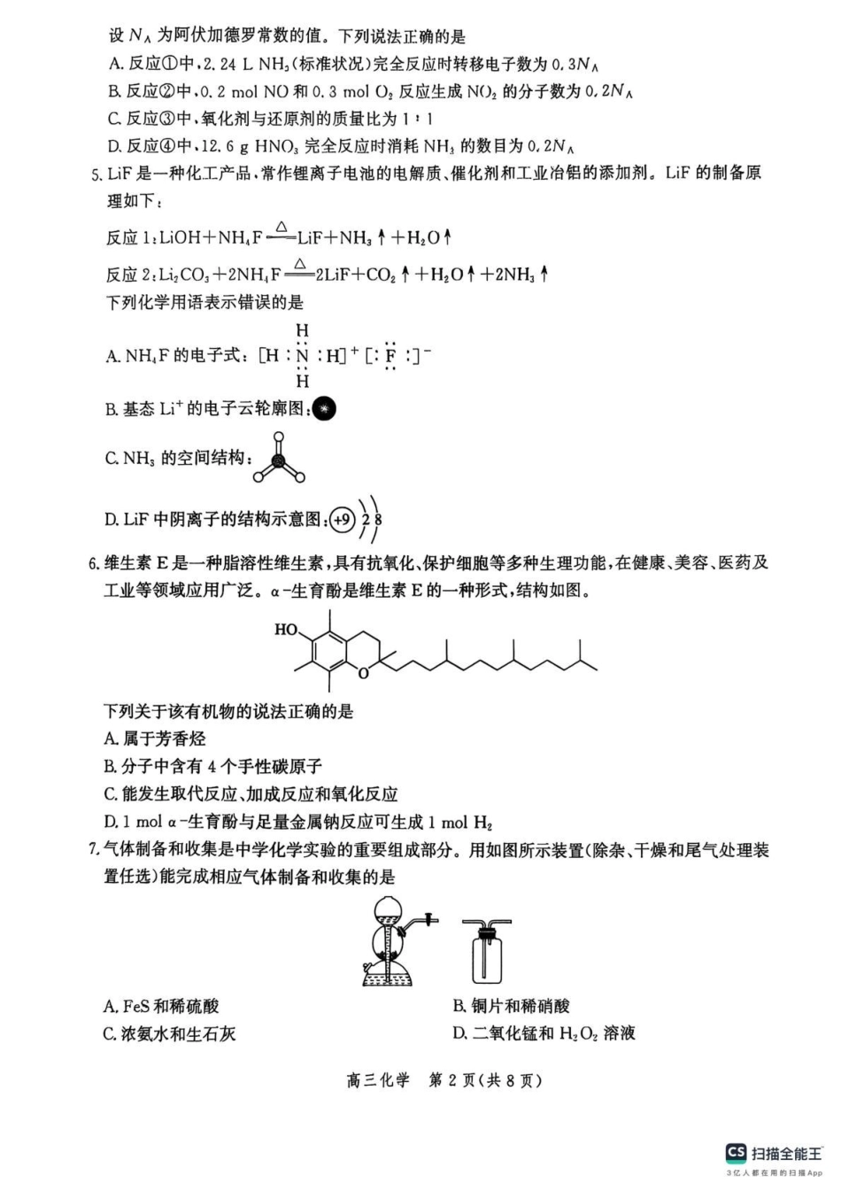 河北省沧州市普通高中2026届高三复习质量监测化学.pdf_第2页